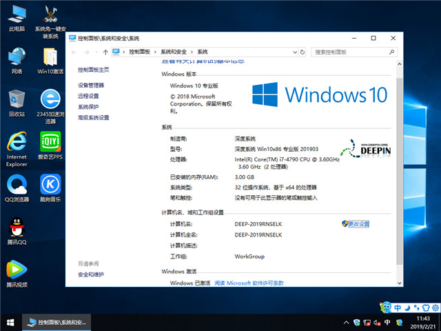 深度系统 Win10 x86(1803专业版)v2019.03