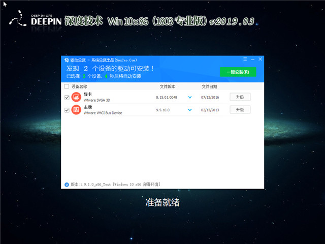 深度系统 Win10 x86(1803专业版)v2019.03