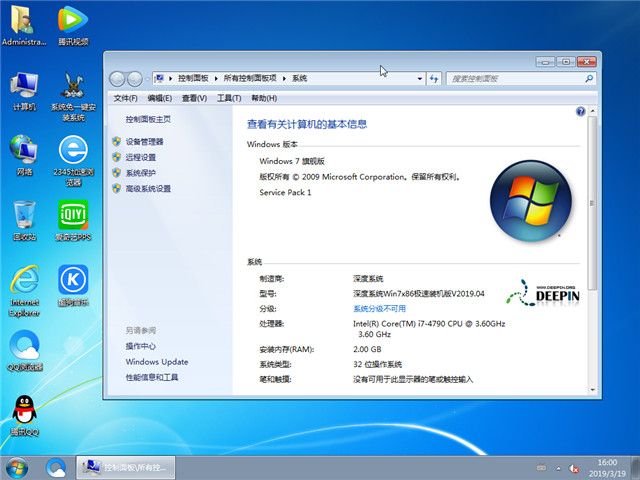 深度技术 Ghost Win7 32位 极速装机版 v2019.04