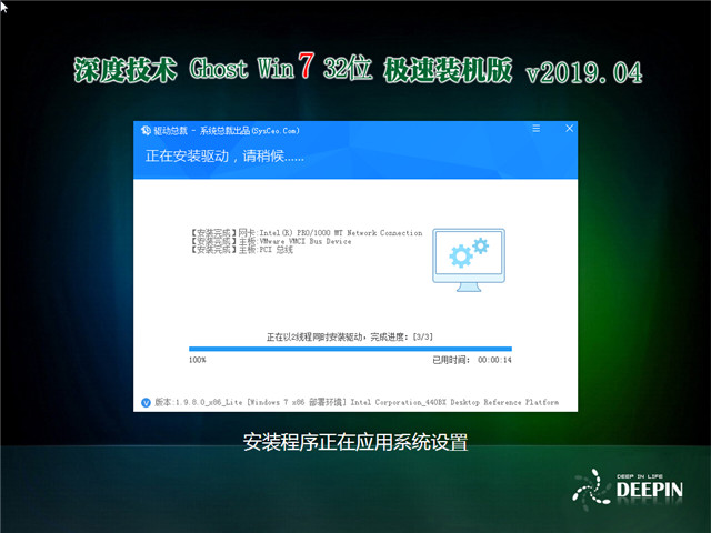 深度技术 Ghost Win7 32位 极速装机版 v2019.04