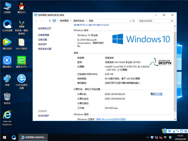 深度系统 Win10 x64(1803专业版)v2019.03