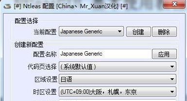 转区软件下载_ntleas 转区工具 v0.46 中文绿色版