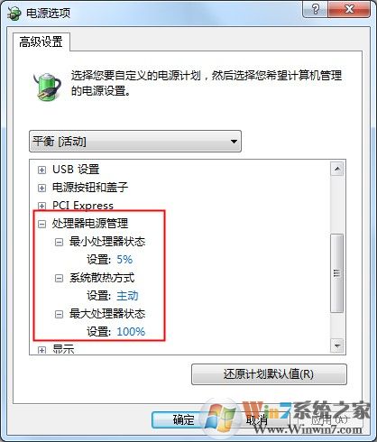 win7系统CpU功耗的设置方法