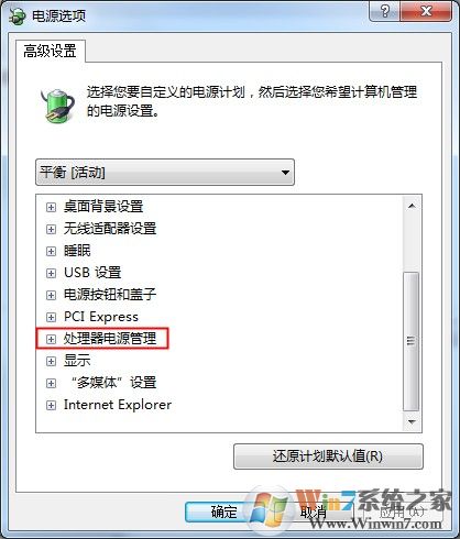 win7系统CpU功耗的设置方法
