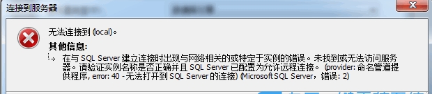 win7改计算机名称后sQL2008数据库无法登录的解决方法