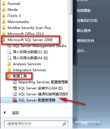 win7改计算机名称后sQL2008数据库无法登录的解决方法