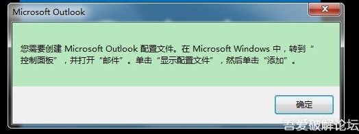outlook打不开启动失败解决方案