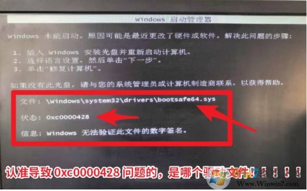 电脑开机报错0xc0000428,windows无法验证此文件的数字签名修复方法
