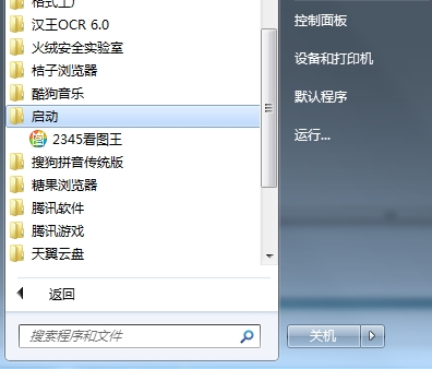 win7启动项管理:删除开机启动项和添加开机启动项方法