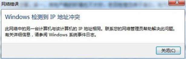 win7系统windows检测到ip地址冲突的处理方法(真实有效)