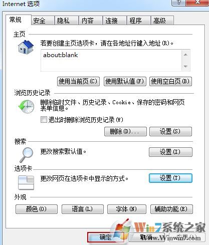 win7旗舰版internet Explorer 浏览器选项卡关闭提示如何恢复?