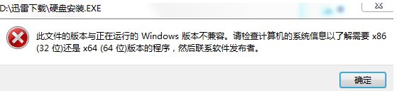 此文件的版本与正在运行的windows不兼容原来是这么回事!