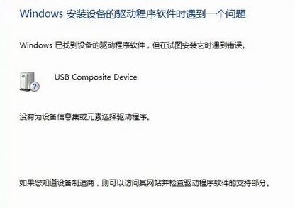win7安装驱动失败:没有为设备信息集或元素选择驱动程序 的解决方法