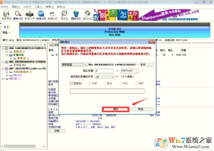 保存分区分区表错误00000032怎么解决?