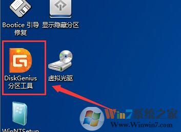 diskgenius分区工具