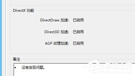 win8ϵͳɫ;ʾdirect3dô죿