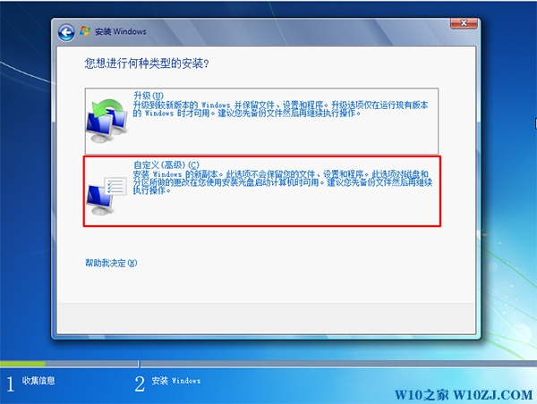 win7安装过程-自定义高级