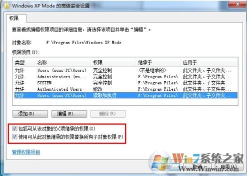 win7系统需要来自system权限执行此操作怎么办?