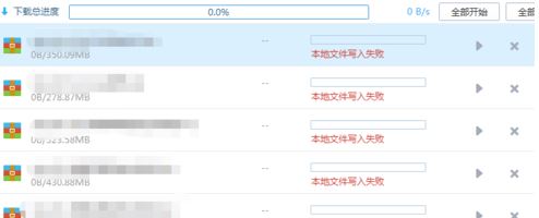 win7使用百度云下载提示:本地文件写入失败的解决方法