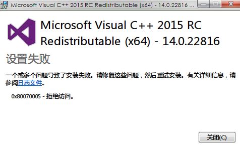 win7旗舰版vc2015安装失败怎么办?vc2015++无法安装解决方法