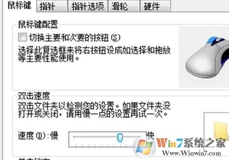 win7鼠标移动速度慢怎么办?鼠标移动速调节方法