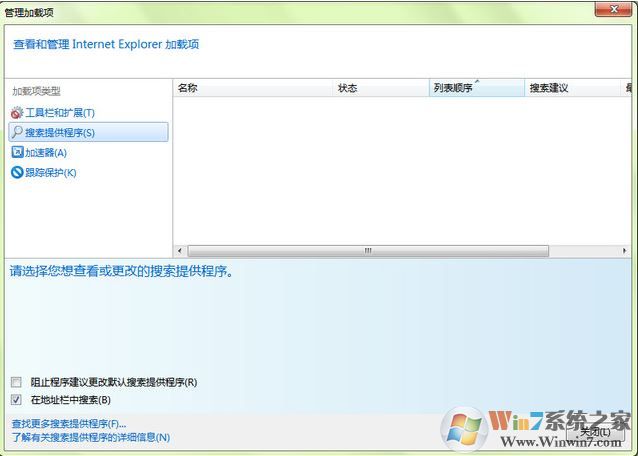 win7系统ie浏览器自动弹出管理加载项该怎么办?打开ie自动弹出管理加载项