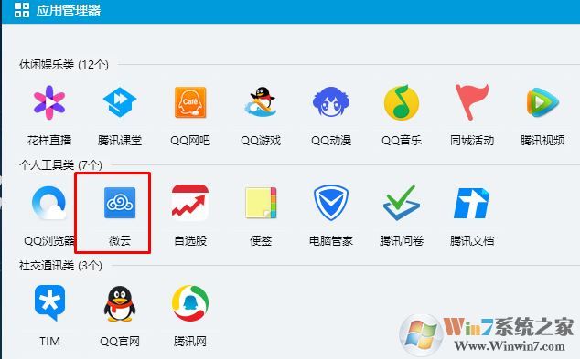 qq硬盘怎么打开?win7系统qq网络硬盘怎么打开?