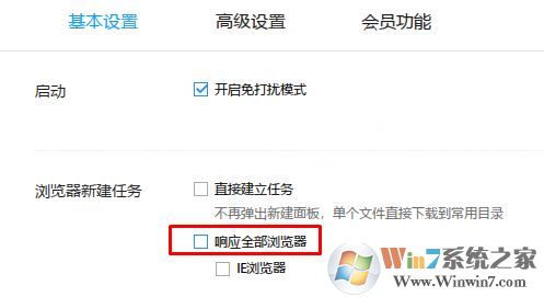 win7怎么不用迅雷下载?点击下载自动打开迅雷该怎么办?