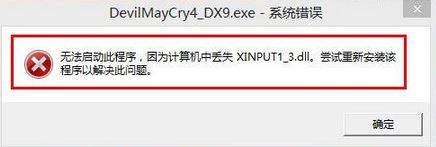 xinput1_3.dllʧô?win7ϵͳxinput1_3.dllʧ޸