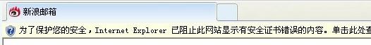 win7系统已阻止此网站显示有安全证书错误的内容怎么办?