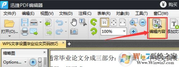 pdf文件怎么修改?小编教你win7系统中修改pdF文件的方法