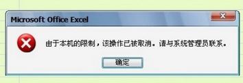 win7系统由于本机的限制 该操作已被取消怎么办?