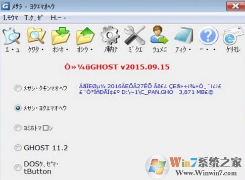 一键ghost界面乱码怎么办?win7一键ghost乱码的修复方法
