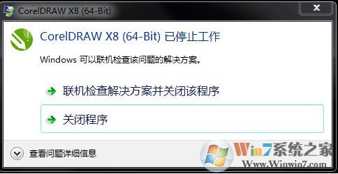 win7ϵͳcoreldraw x8 64-bit ֹͣô?