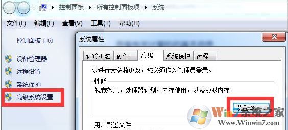 win7提示是否要更改配色方案来提高性能该怎么设置?