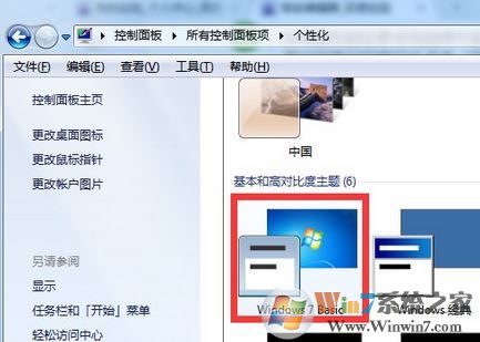 win7提示是否要更改配色方案来提高性能该怎么设置?
