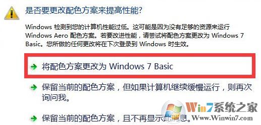 win7提示是否要更改配色方案来提高性能该怎么设置?