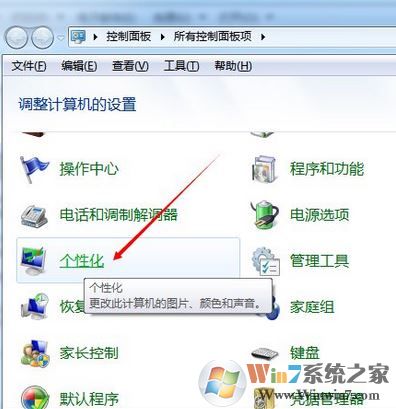 win7提示是否要更改配色方案来提高性能该怎么设置?