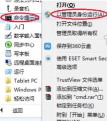 如何以管理员权限打开cmd命令提示符?win7以管理员身份运行命令提示符