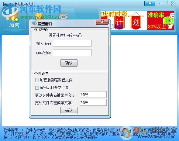 超级文件夹加密大师破解版 下载 14.3.22 免费版
