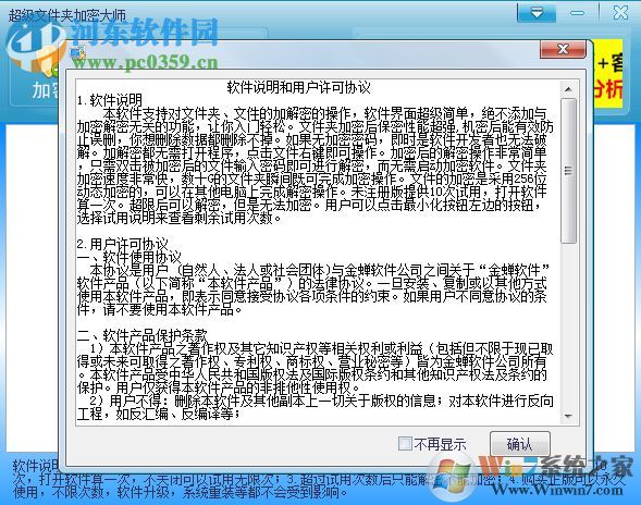 超级文件夹加密大师破解版 下载 14.3.22 免费版