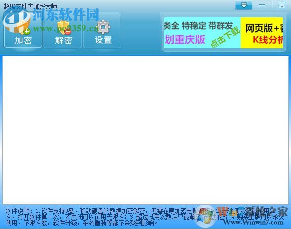 超级文件夹加密大师破解版 下载 14.3.22 免费版