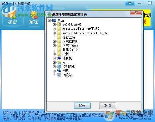 超级文件夹加密大师破解版 下载 14.3.22 免费版