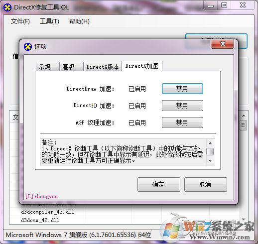 direct3dܲô죿win7ϵͳdirectxò˵Ľ취