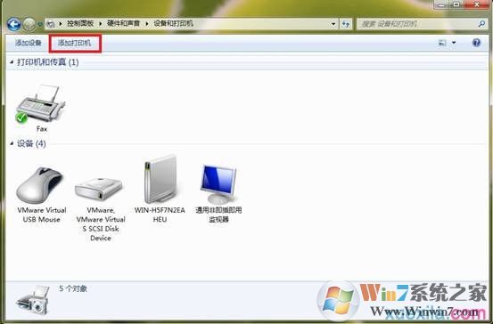 win7如何和打印机服务器相连