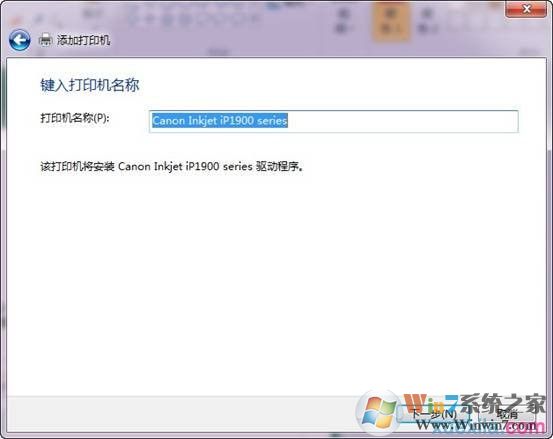 win7如何和打印机服务器相连