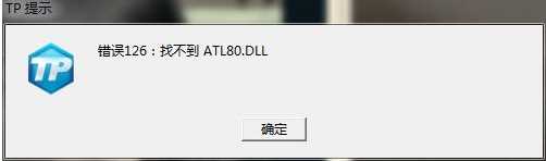 找不到ATL80.dLL