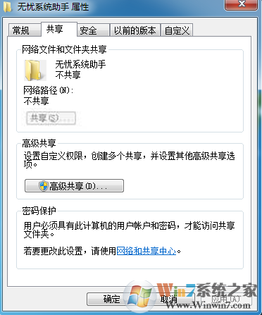 win7共享选项变灰色无法点击如何解决 三联