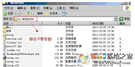 win7系统如何安装msde2000?