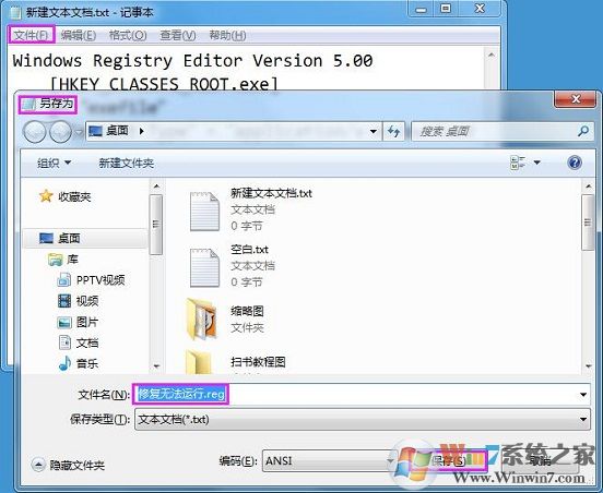 win7系统运行exe文件没反应怎么解决?